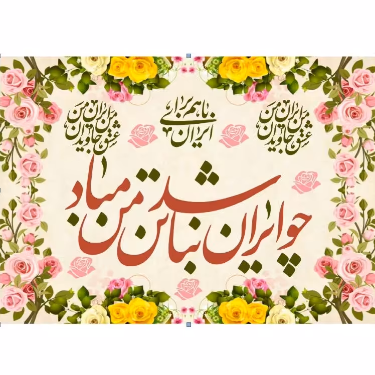 پرچم دهه فجر اندازه 100 در 75 کد 125-36-iri