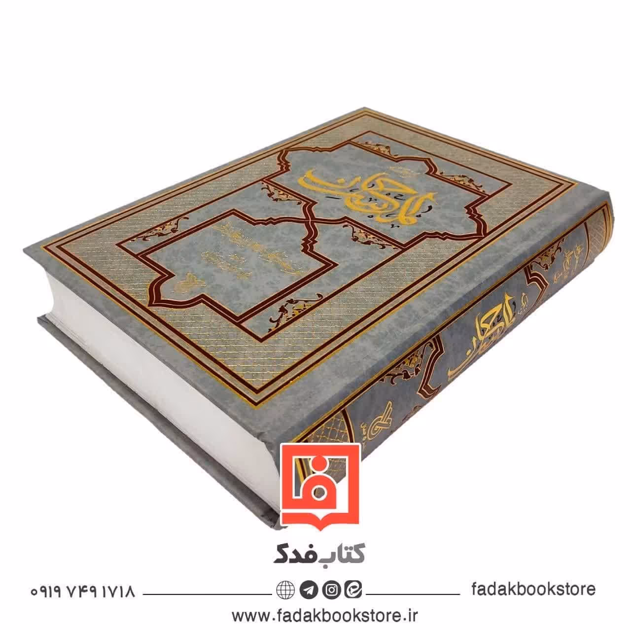 متن و ترجمه المحاسن برقی محاسن برقی تک جلدی 