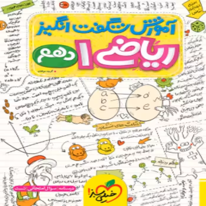 آموزش شگفت انگیز ریاضی دهم خیلی سبز