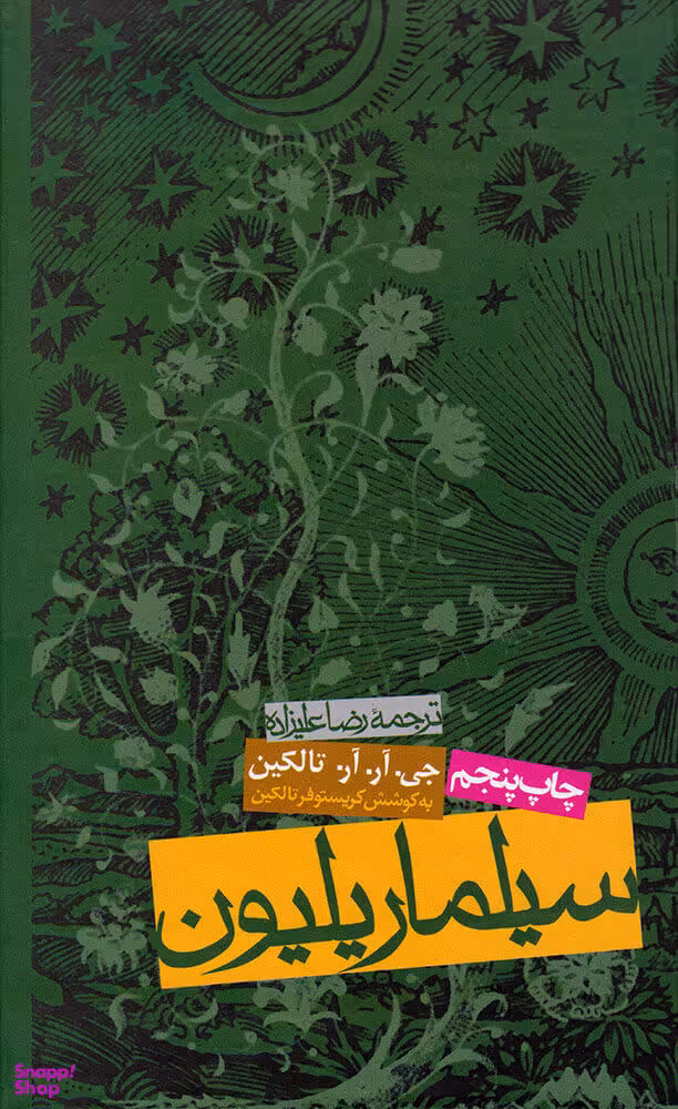 کتاب سیلماریلیون اثر جی. آر. آر. تالکین انتشارات روزنه