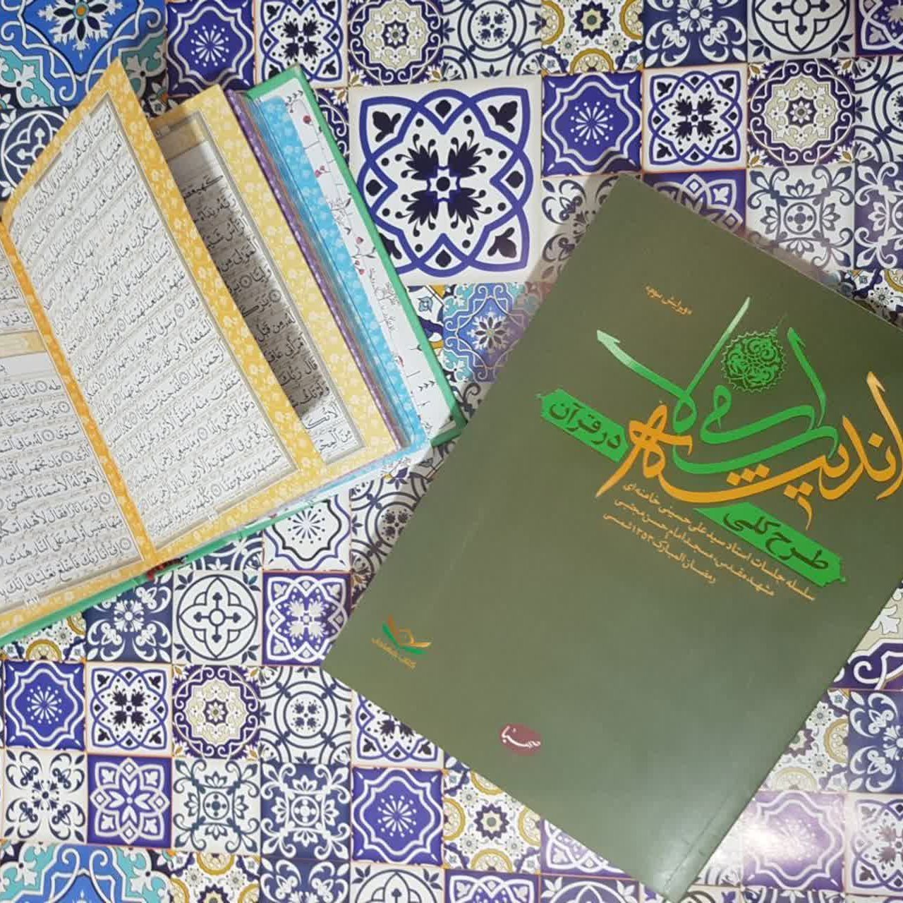 کتاب طرح کلی اندیشه اسلامی در قرآن