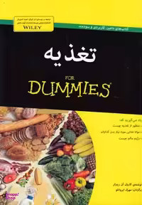 کتاب تغذیه اثر کارول آن رینزلر انتشارات آوند دانش