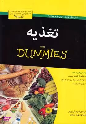 کتاب تغذیه اثر کارول آن رینزلر انتشارات آوند دانش