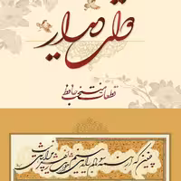 تابلو خوشنویسی 