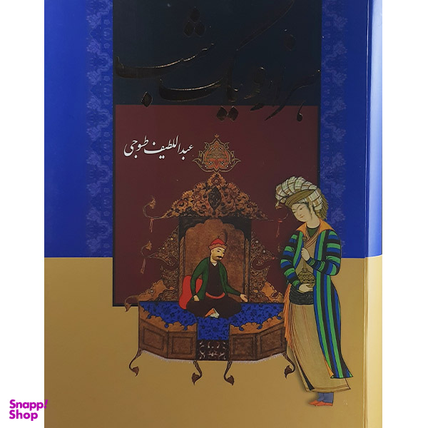 کتاب هزار و یک شب اثر عبداللطیف طسوجی نشر بدرقه جاویدان