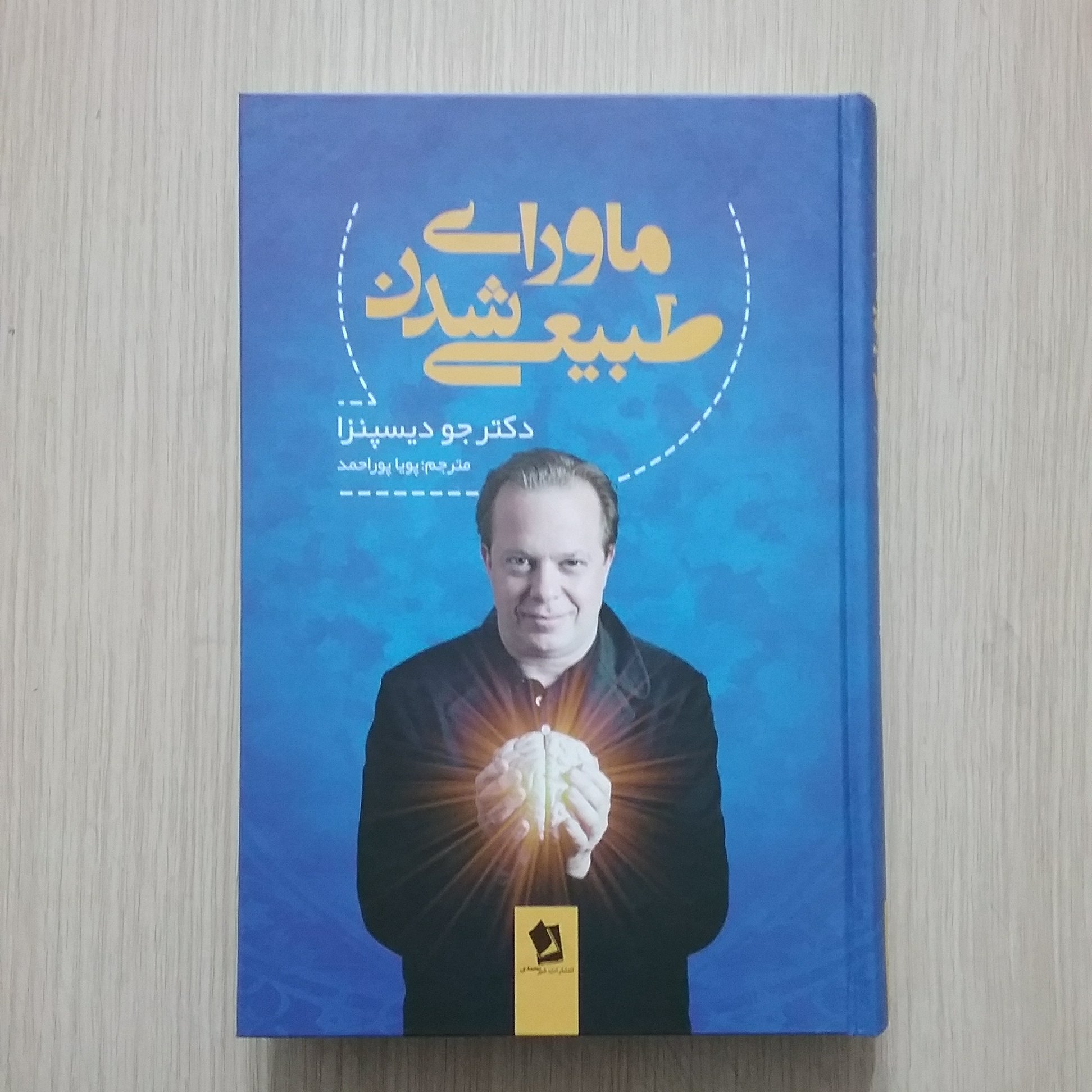 ماوراء الطبیعه شدن