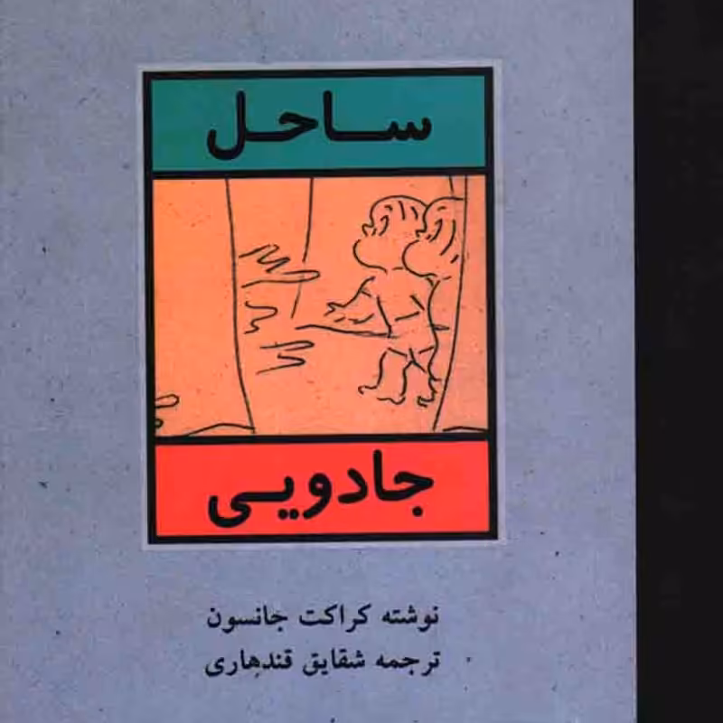 سفر به جنوب