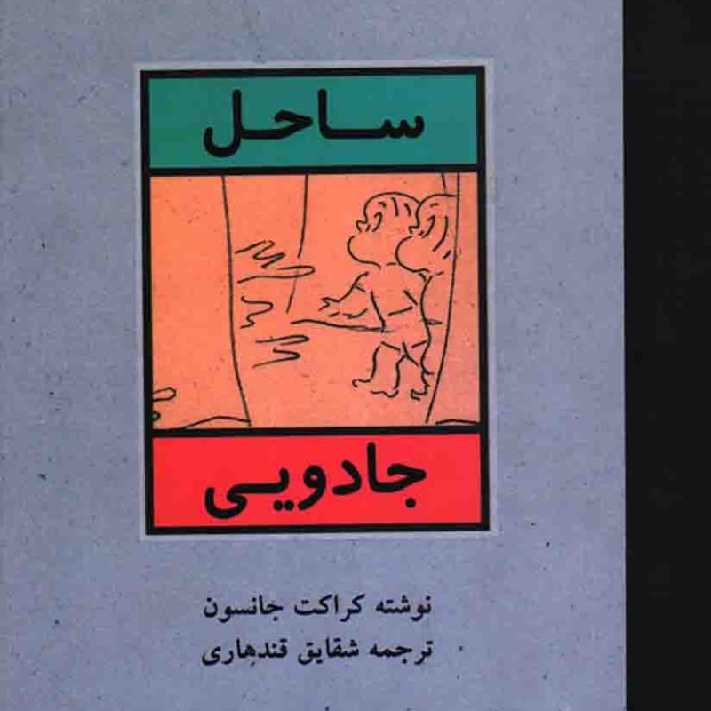سفر به جنوب
