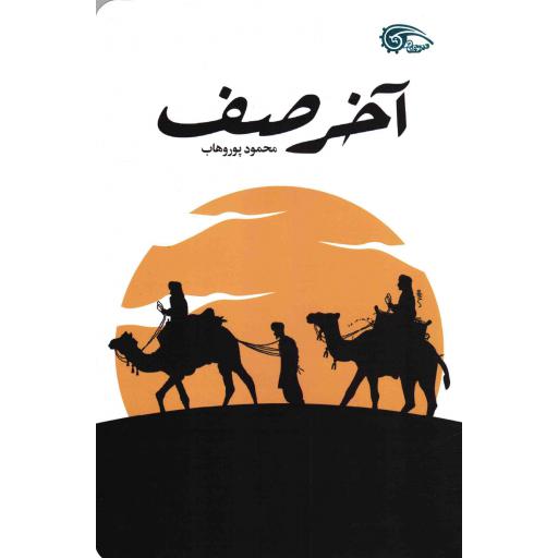 آخر صف