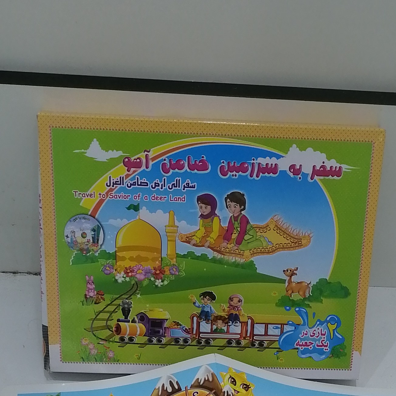 بازی کارتی سفر به سرزمین ضامن آهو همراه با سی دی