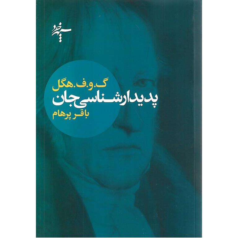 پدیدارشناسی جان