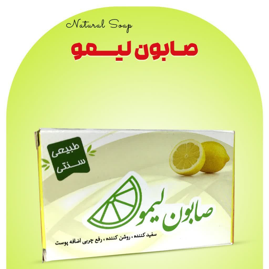 صابون لیمو طبیعی