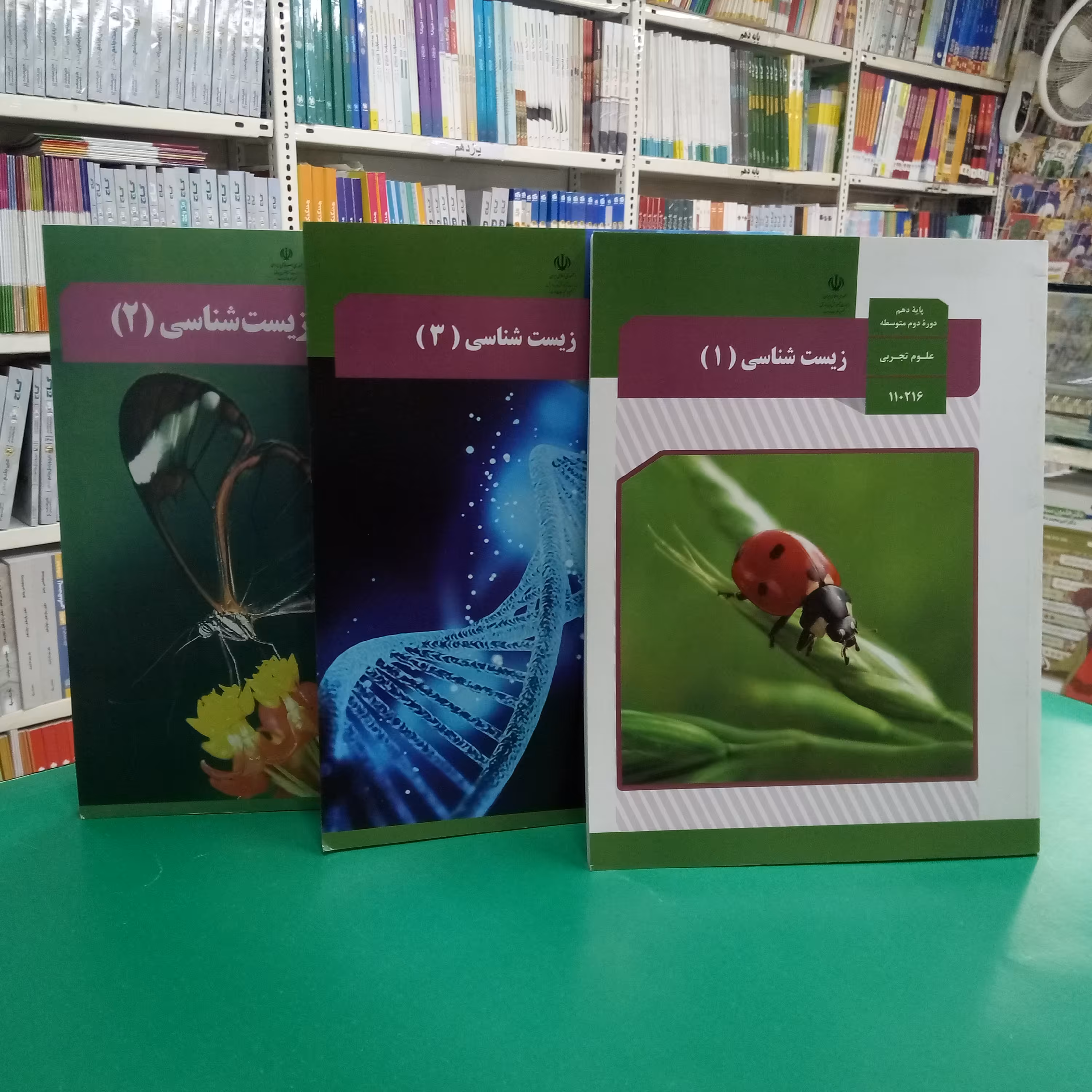 کتاب درسی زیست شناسی دهم ویازدهم و دوازدهم ویژه کنکور 1404