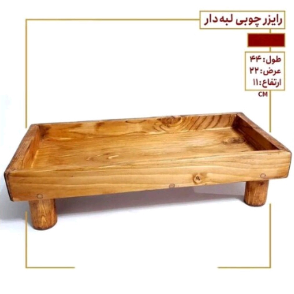 رایزر چوبی پایه دار چوب روس رنگ قهوه ای روشن ضد آب پوشش روغن گیاهی 