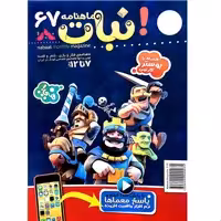 مجله نبات شماره 67