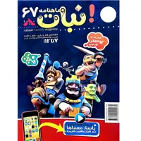مجله نبات شماره 67