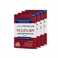 کتاب بهترین نمونه سوالات برای آزمون NCLEX-RN اثر دکتر رامین ناصری انتشارات یکتامان 4 جلدی