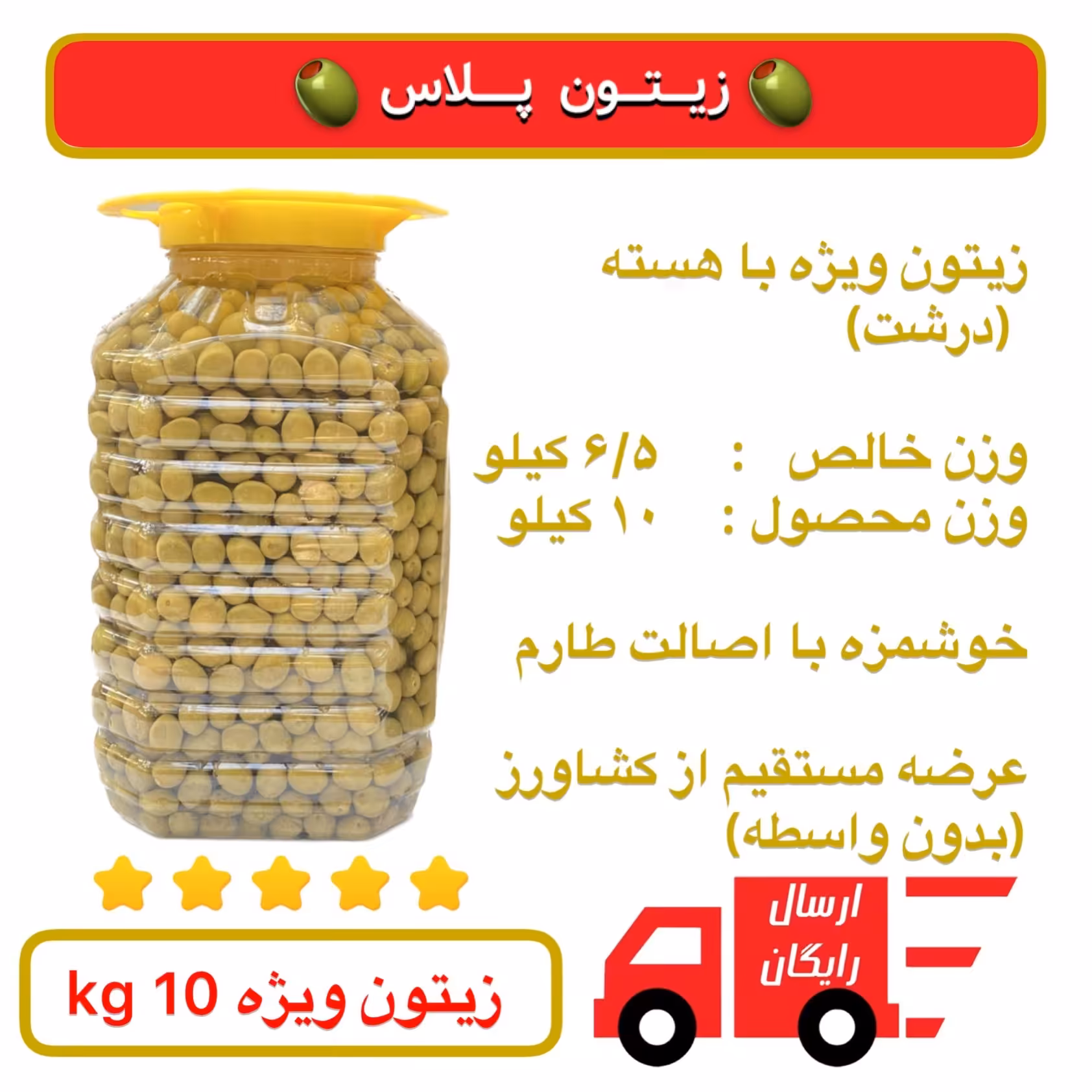 زیتون سایز ویژه -  10 kg  - در آب نمک وخوشمزه 