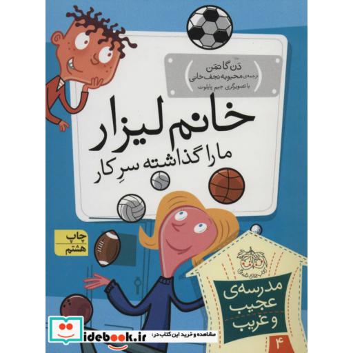 کتاب خانم لیزار ما را گذاشته سر کار