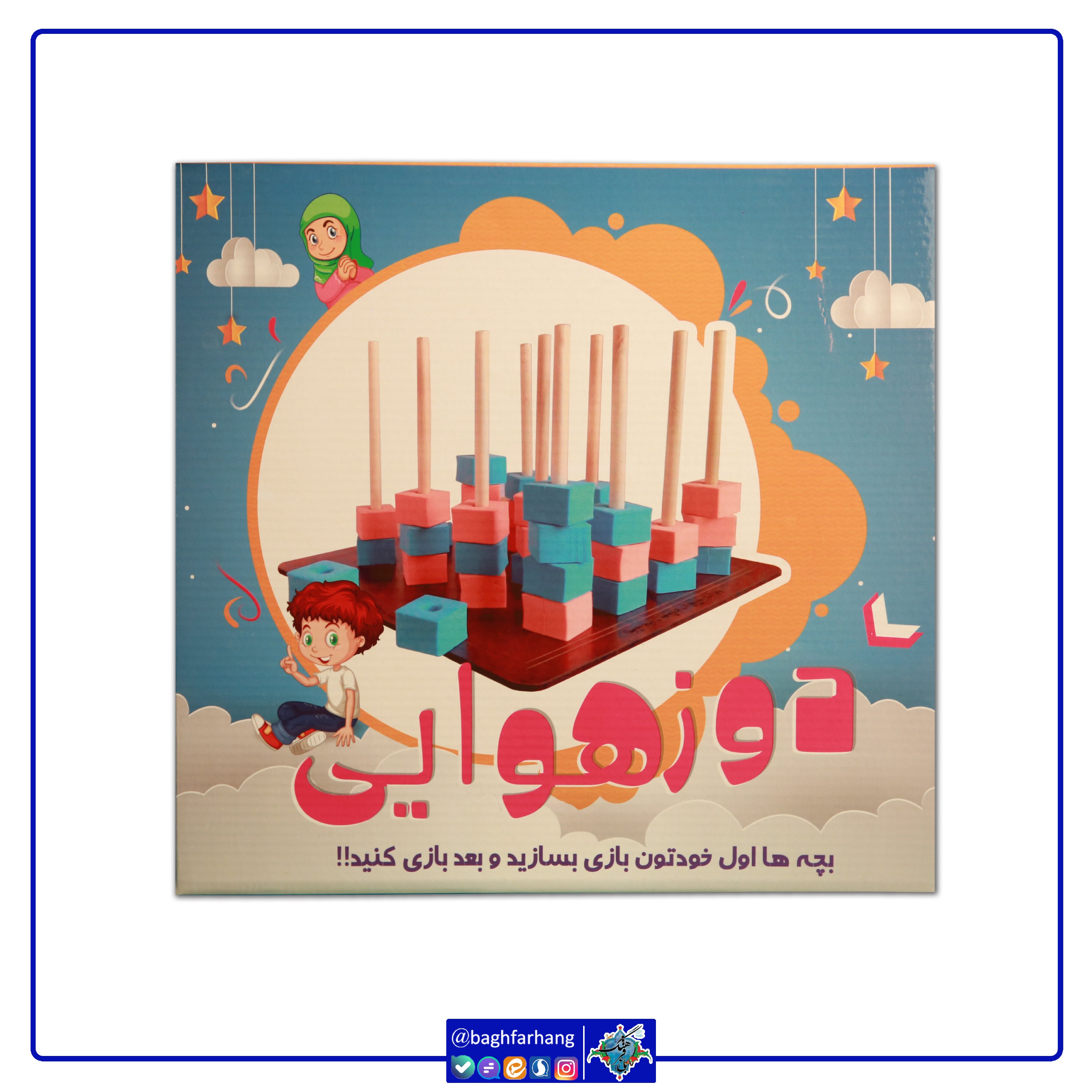 بازی فکری دوز هوایی (دوز در سه بعد)