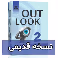کتاب کار زبان انگلیسی هشتم - Outlook 2
