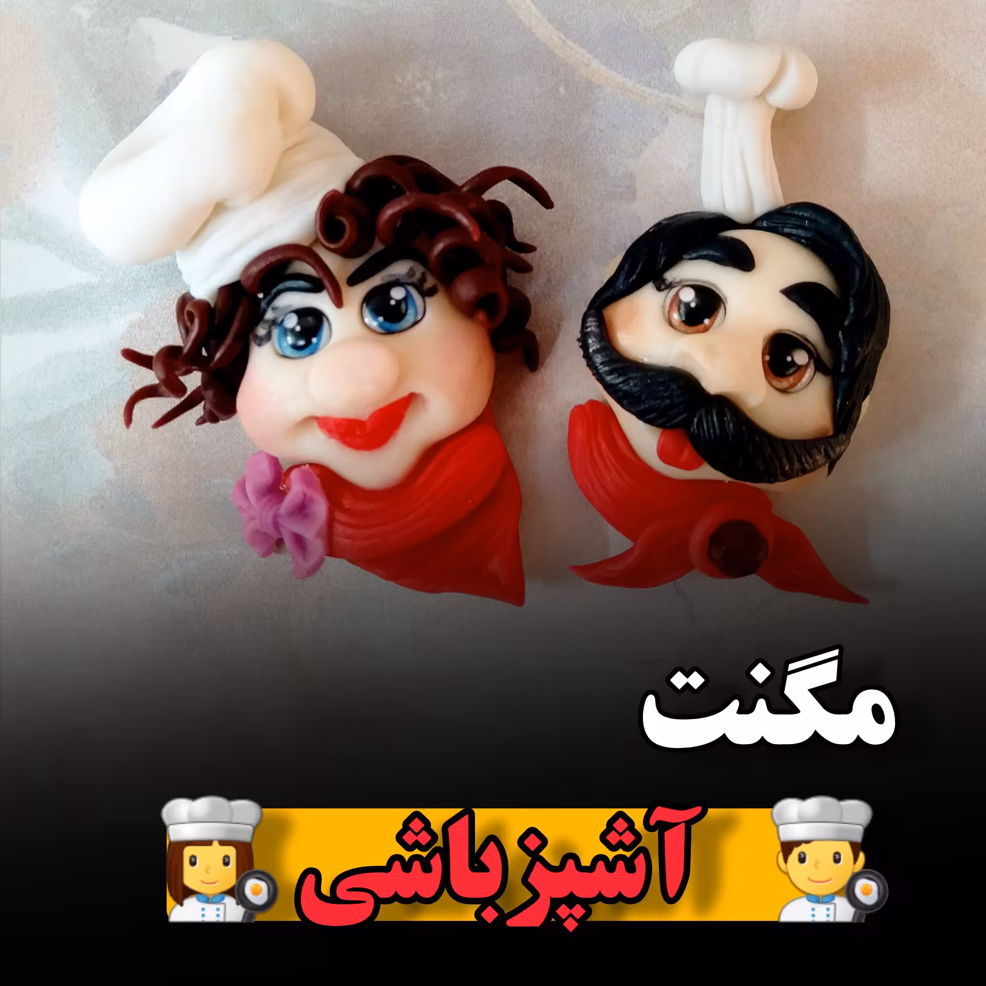مگنت یخچال   آشپزباشی (پس کرایه)