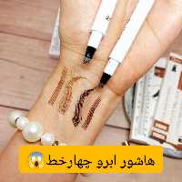 هاشور ابرو چهار خط برند مینی کویین 