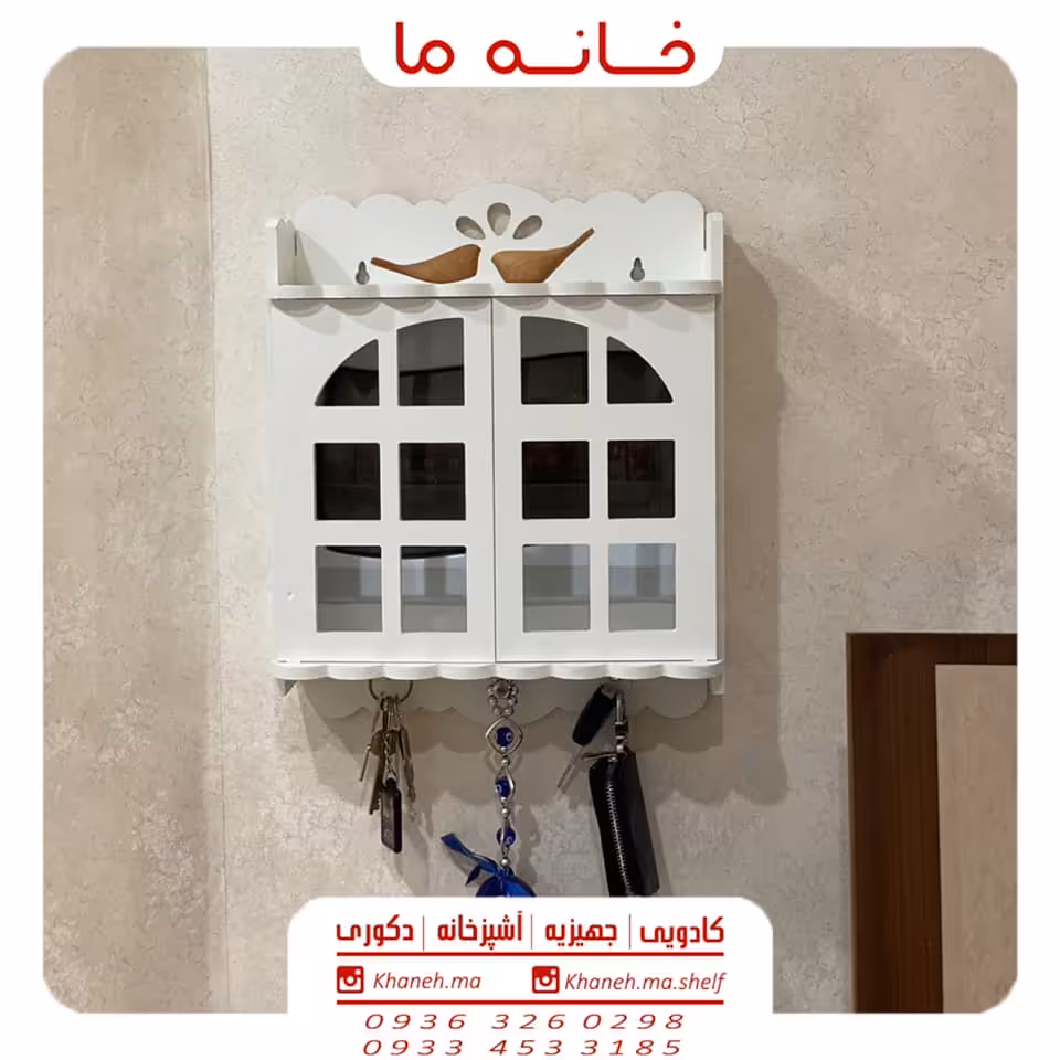 شلف درپوش جعبه فیوز و جا کلیدی مدل پنجره
