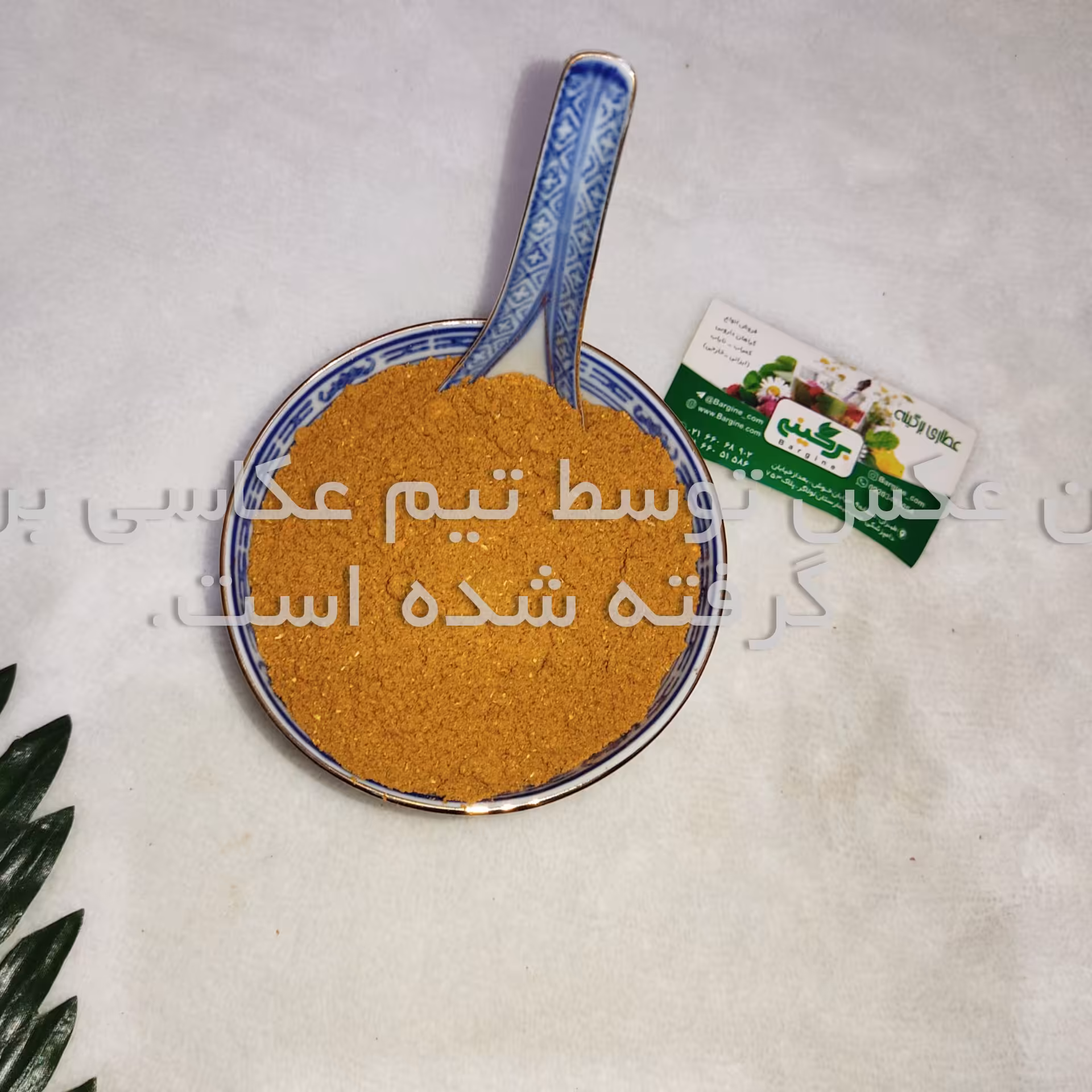 ادویه خورشتی 200گرمی