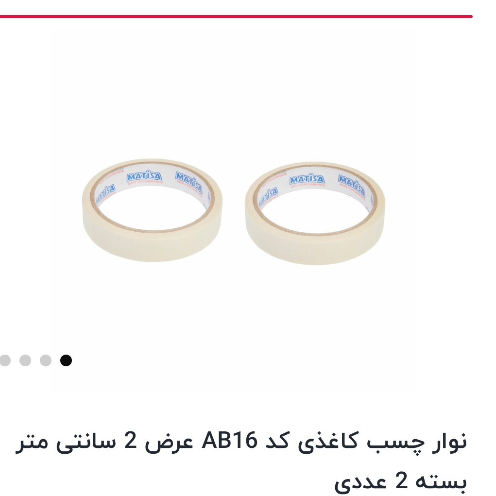 چسب کاغذی بسته دو عددی