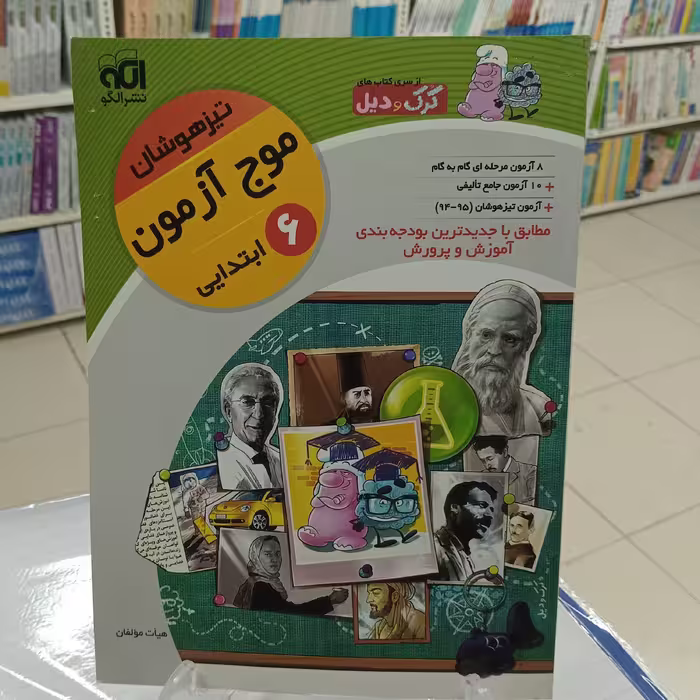موج آزمون کرک و دیل تیزهوشان نشر الگو