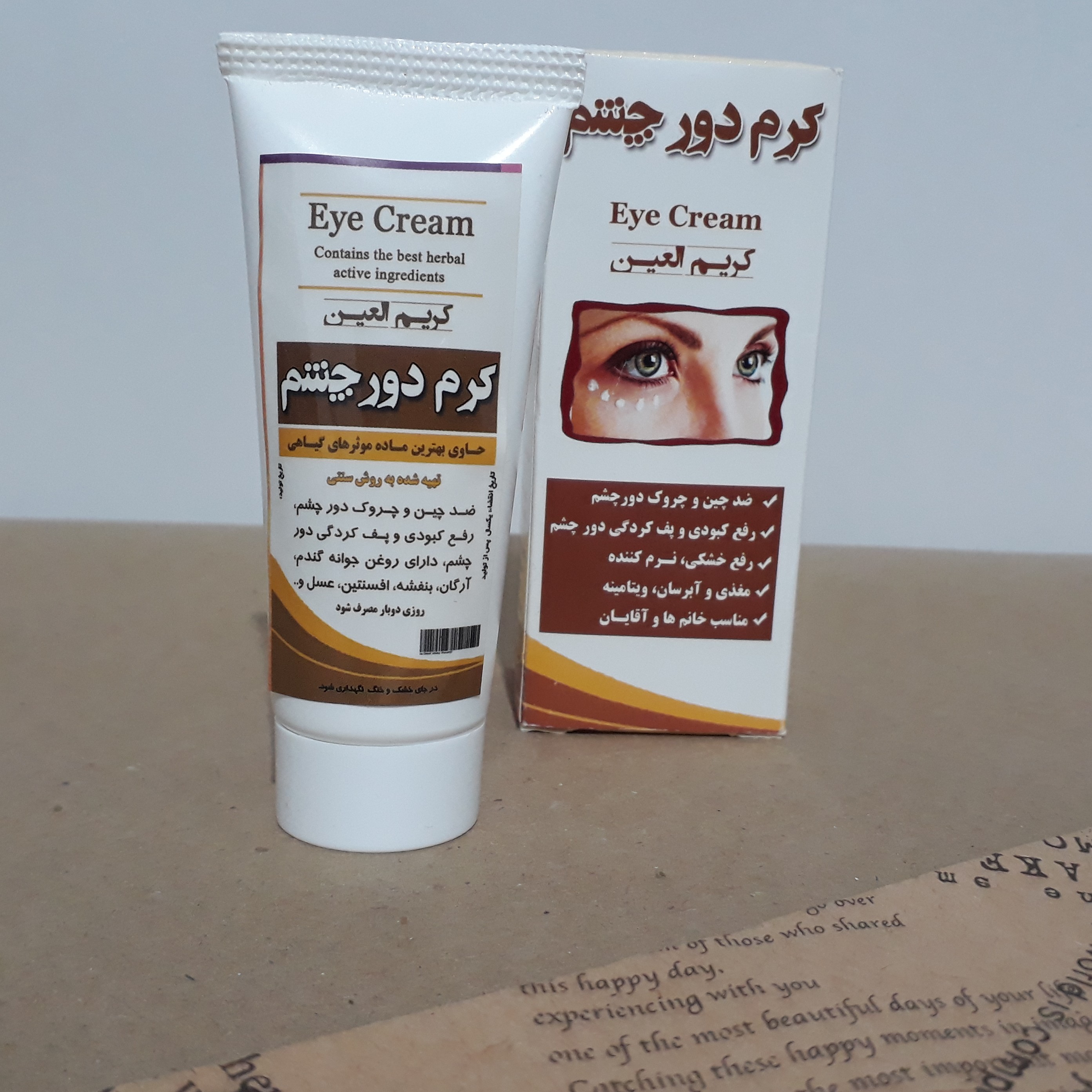 کرم دورچشم صددرصد گیاهی و تهیه شده از بهترین مواد ارگانیک محصولی بی نظیر و پرطرفدار