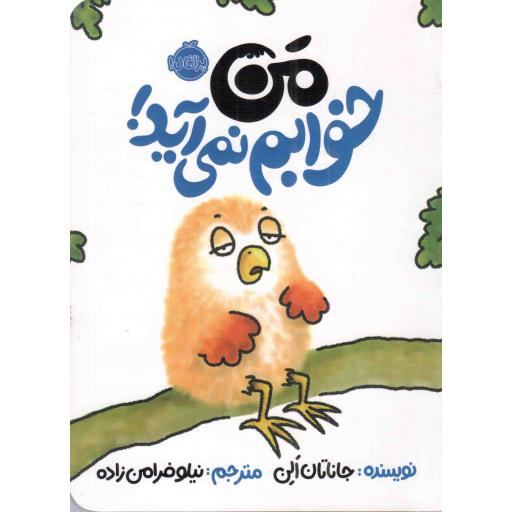 من خوابم نمی آید!