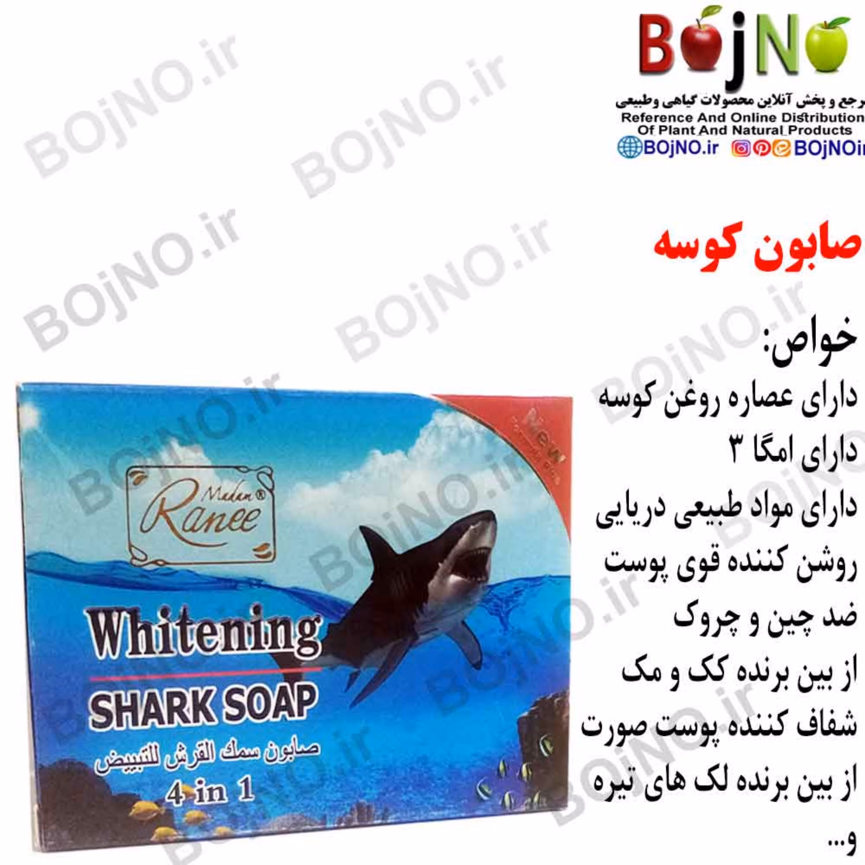 صابون کوسه روشن کننده پوست