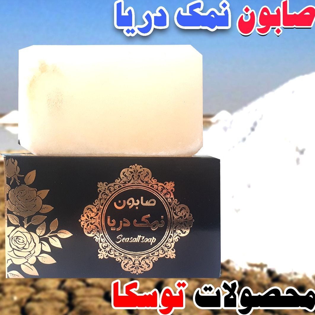 صابون سنگ نمک دریا