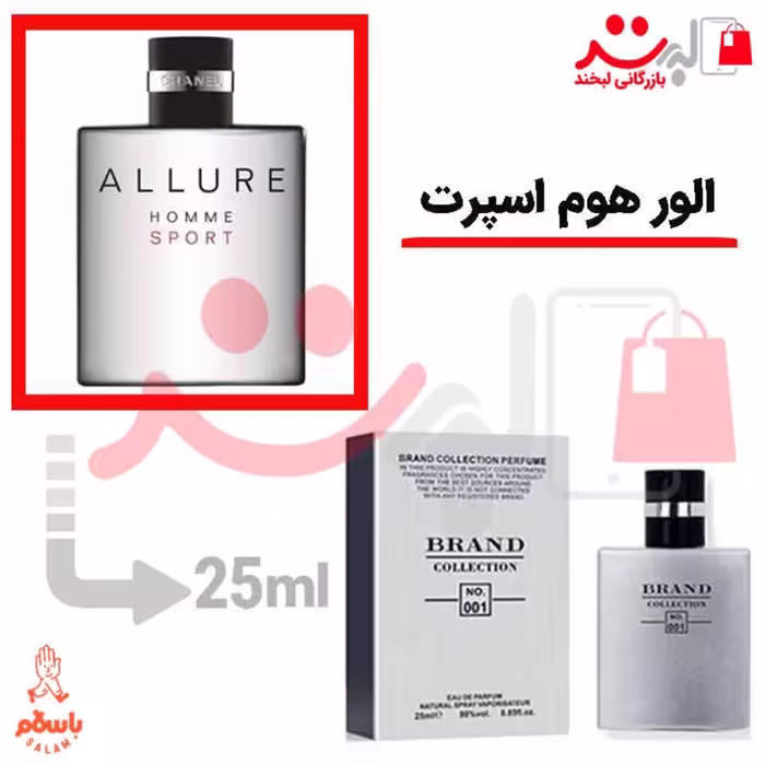 عطر ادکلن جیبی الور هوم اسپرت 25 میل برند  Allure Homme Sport Chanel 
