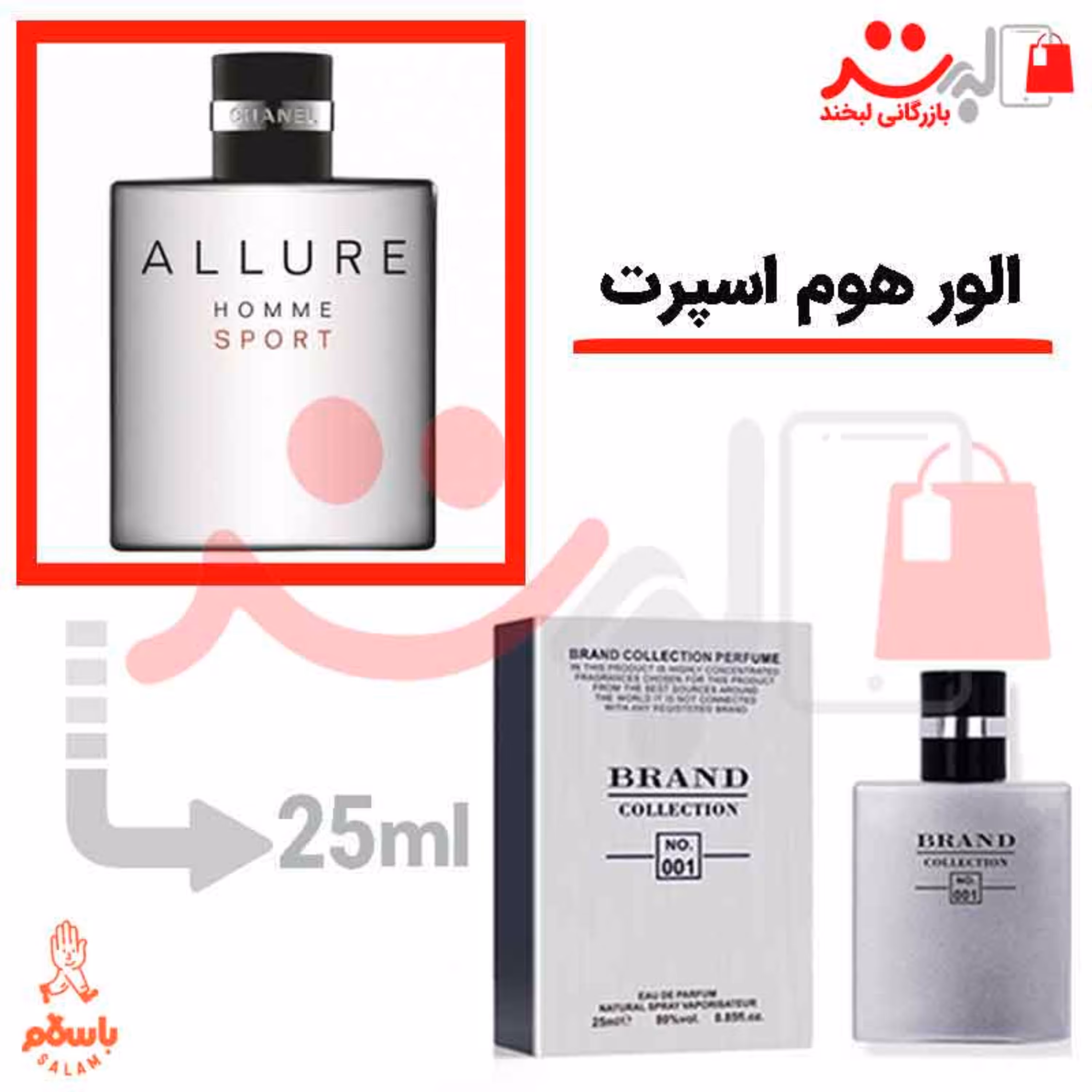 عطر ادکلن جیبی الور هوم اسپرت 25 میل برند  Allure Homme Sport Chanel 