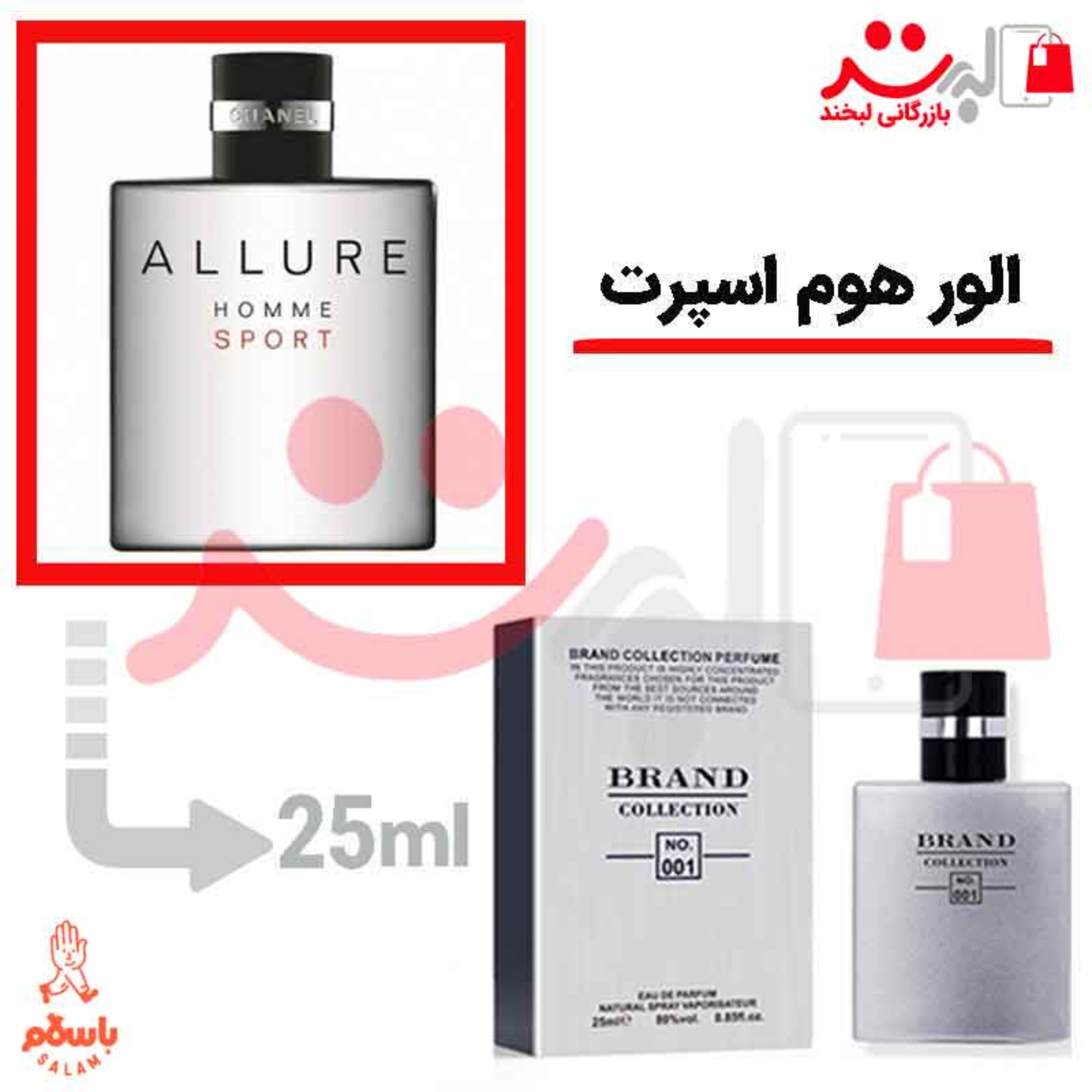 عطر ادکلن جیبی الور هوم اسپرت 25 میل برند Allure Homme Sport Chanel