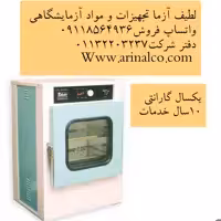 انکوباتور آزمایشگاهی یخچال دار 55 لیتری تمام استیل فول دیجیتال 