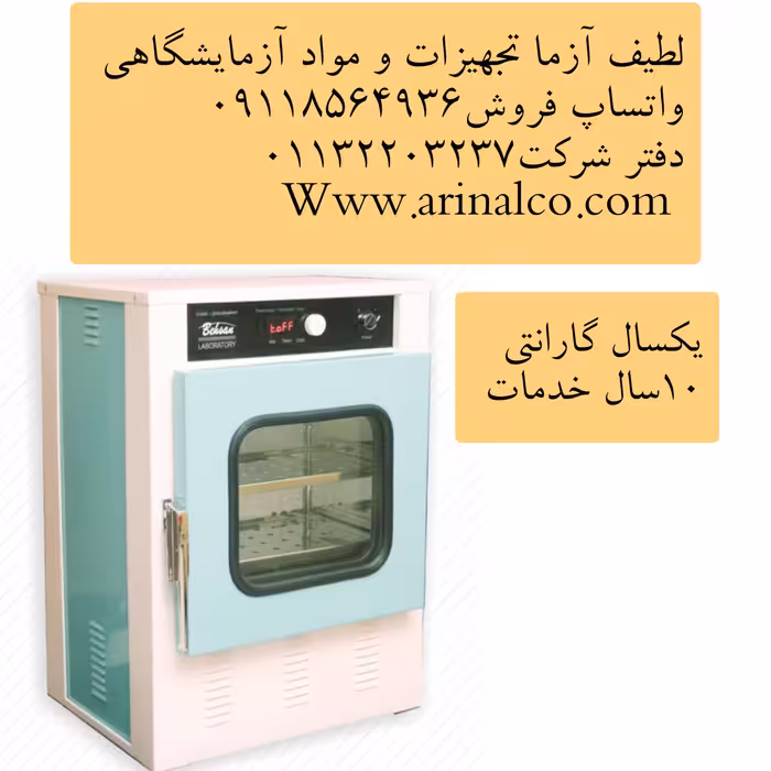 انکوباتور آزمایشگاهی یخچال دار 55 لیتری تمام استیل فول دیجیتال 