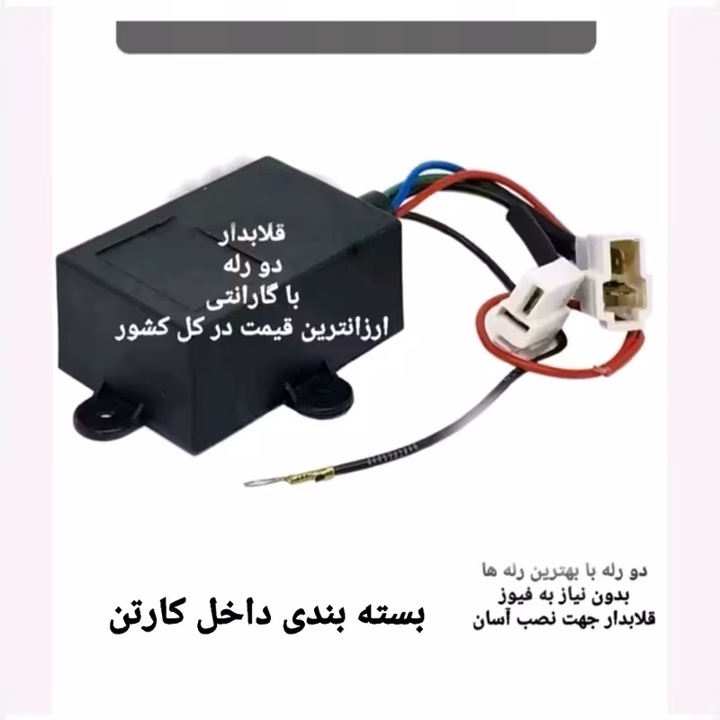 تقویت شیشه بالابر پراید  ساینا تیبا کوئیک.... 2 رله    با 12 ماه گارانتی تعویض | amazonchi