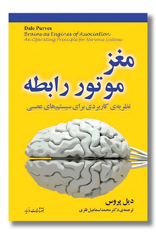 کتاب مغز موتور رابطه