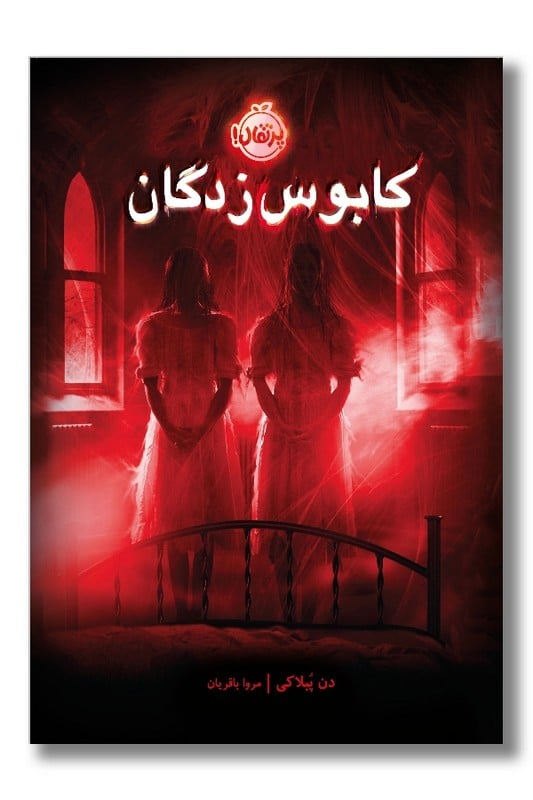 کتاب کابوس زدگان