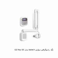 رادیوگرافی دیواری واتک مدل EZ Ray DC
