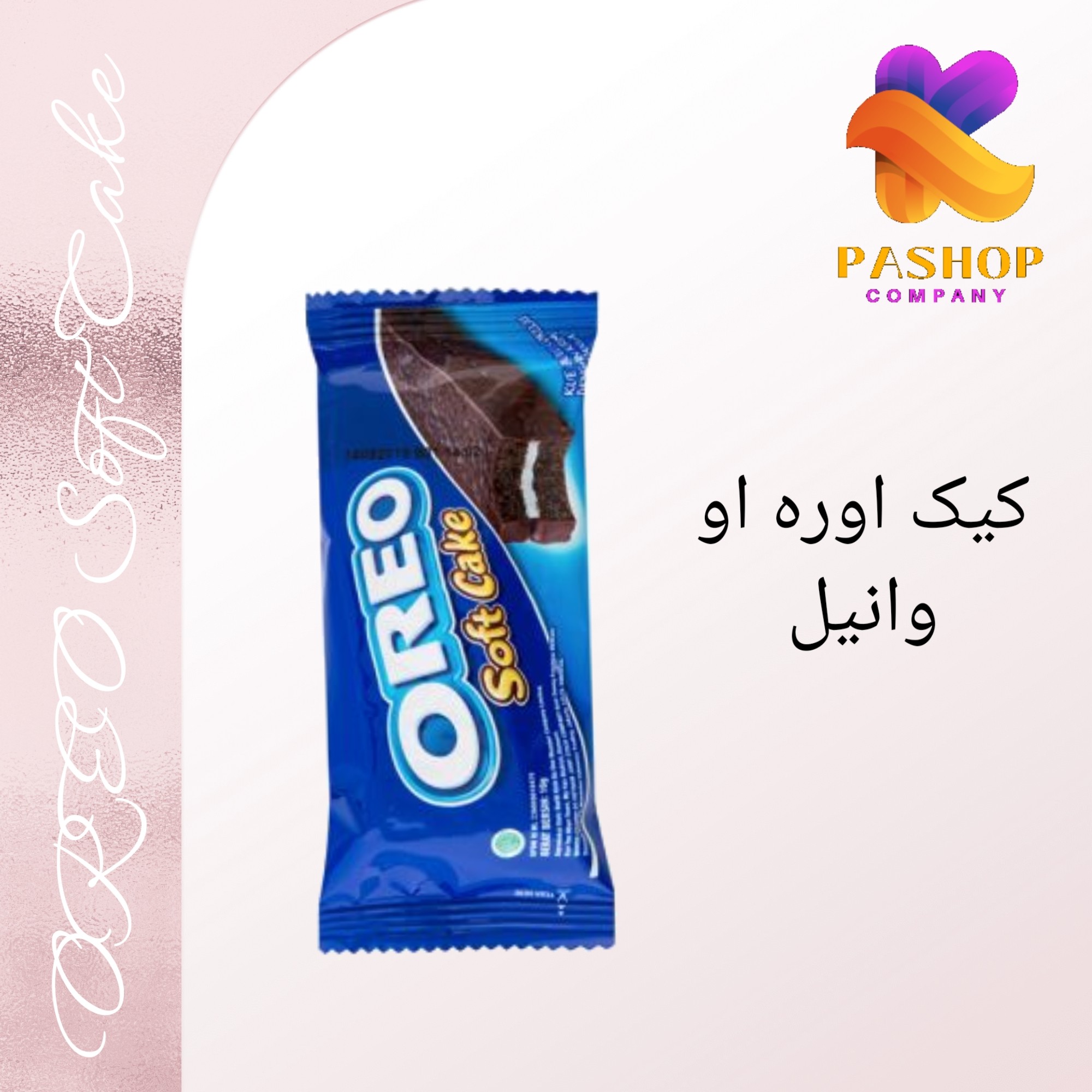 کیک اوره او