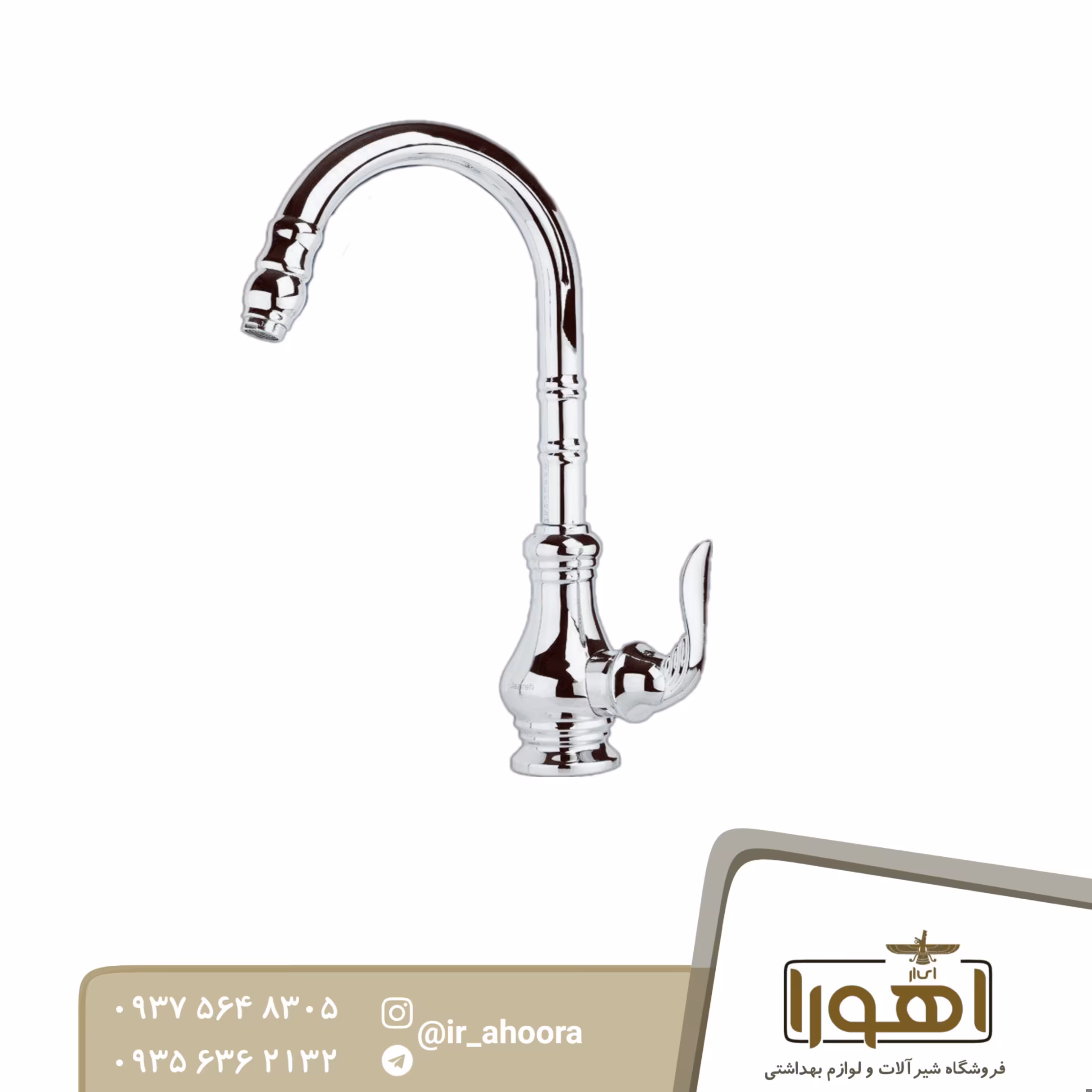 شیر ظرفشویی مدل آریسا