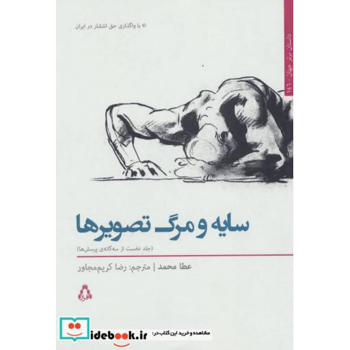 کتاب سایه و مرگ تصویرها 1