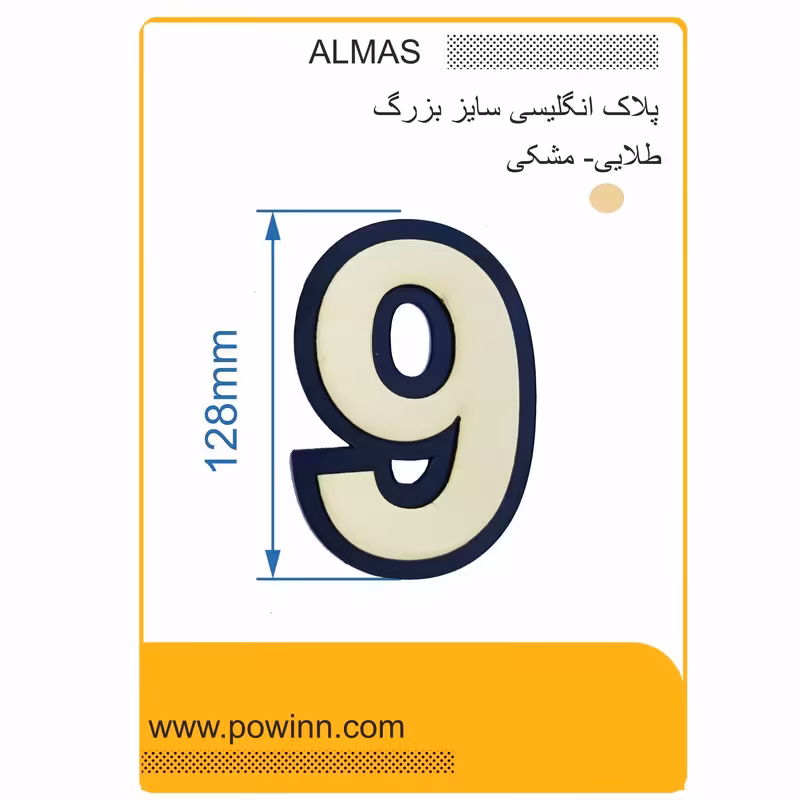 پلاک الماس فارسی بزرگ رنگ طلایی شماره 9 - پاوین