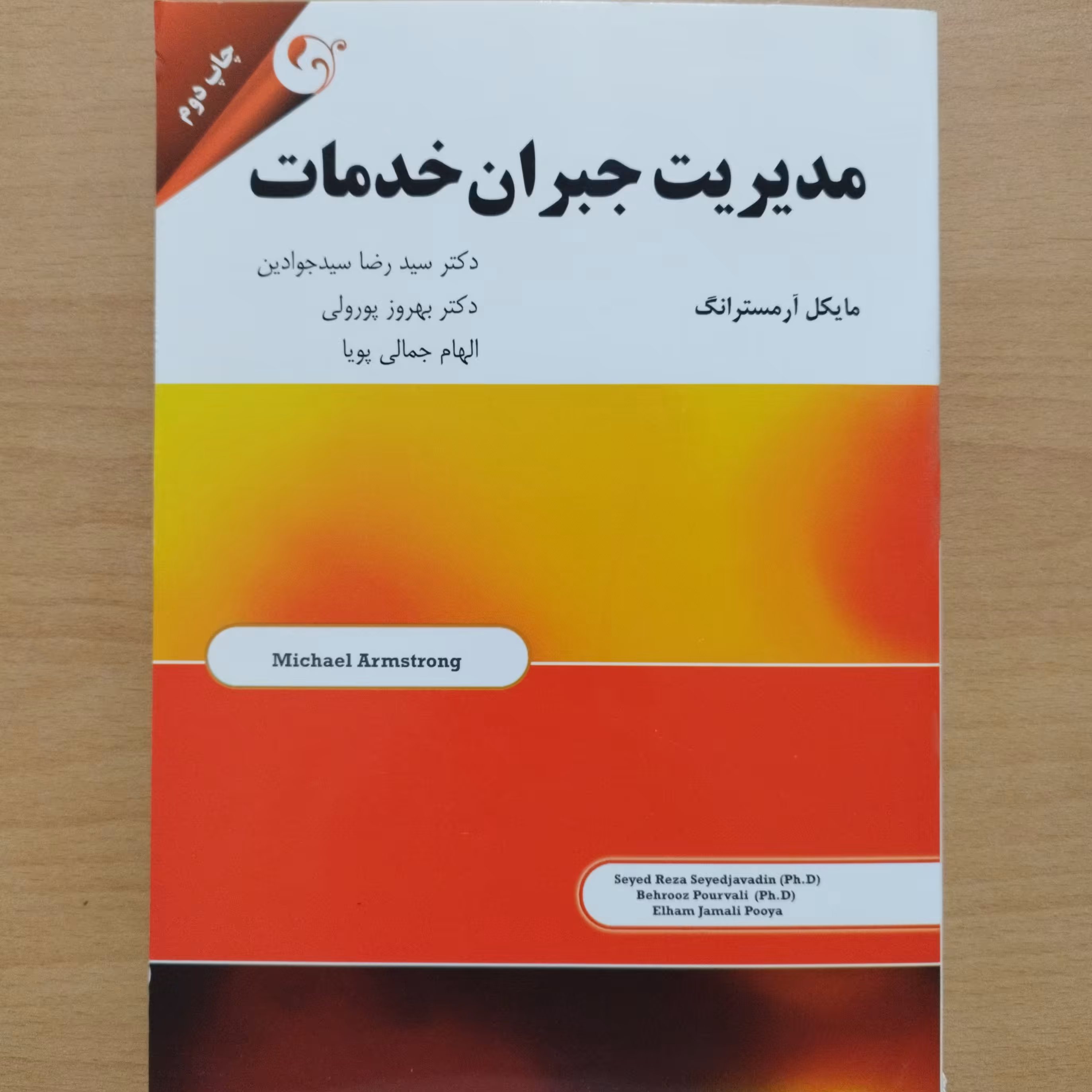 کتاب مدیریت جبران خدمات