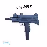تفنگ ساچمه ای M35 ایرانی